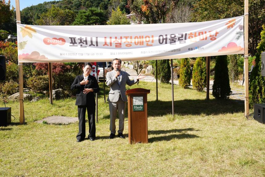 포천시 시설장애인 어울림 한마당 행사 - 44