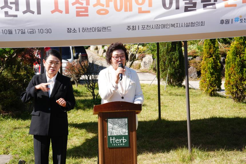 포천시 시설장애인 어울림 한마당 행사 - 45