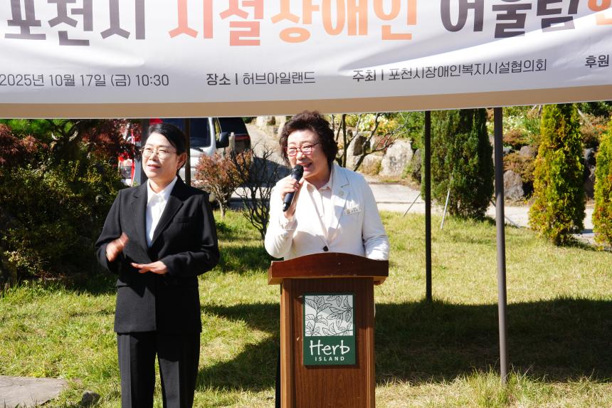 포천시 시설장애인 어울림 한마당 행사 - 46