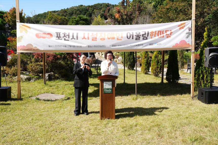 포천시 시설장애인 어울림 한마당 행사 - 47