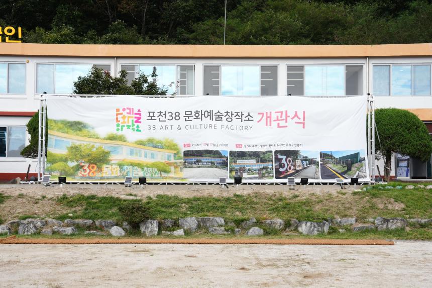 포천38 포천문화예술창작소 개관식 - 2