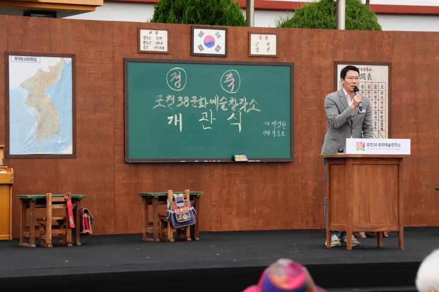 포천38 포천문화예술창작소 개관식 - 56