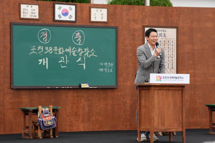 포천38 포천문화예술창작소 개관식 - 57