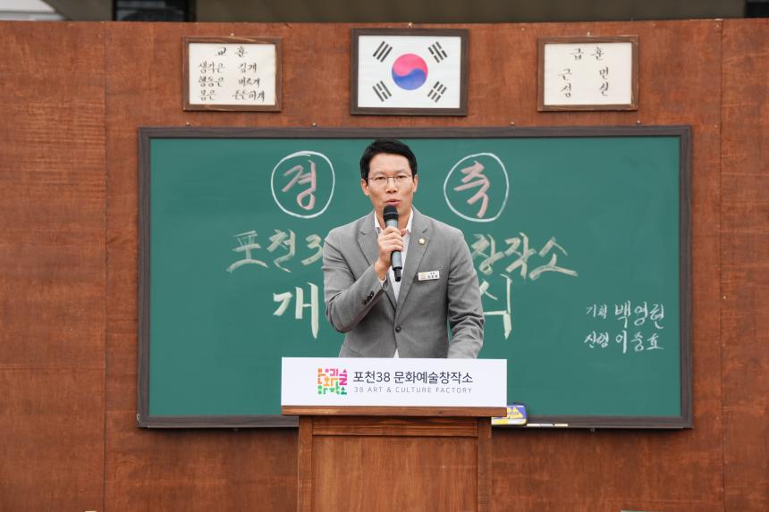 포천38 포천문화예술창작소 개관식 - 60