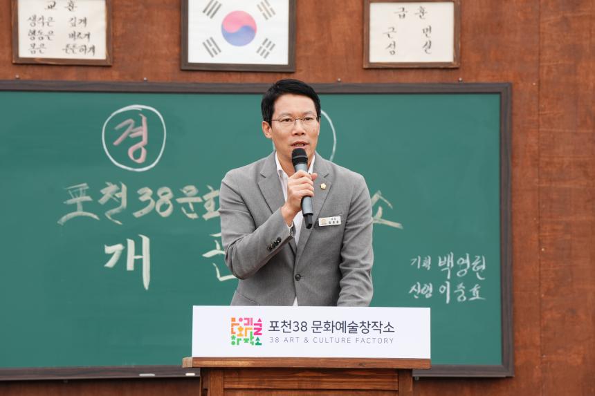 포천38 포천문화예술창작소 개관식 - 61