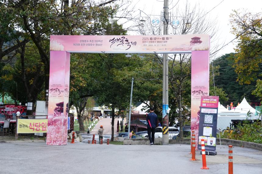 제28회 포천 산정호수 명성산 억새꽃축제 개막식 및 중국 화이베이시 대표단 환영만찬 - 19