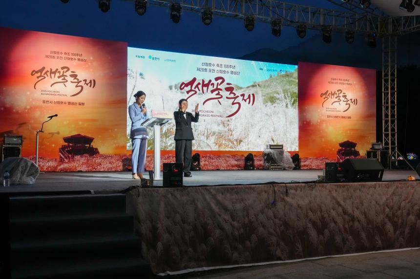 제28회 포천 산정호수 명성산 억새꽃축제 개막식 및 중국 화이베이시 대표단 환영만찬 - 31