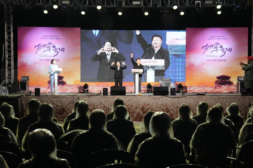 제28회 포천 산정호수 명성산 억새꽃축제 개막식 및 중국 화이베이시 대표단 환영만찬 - 42