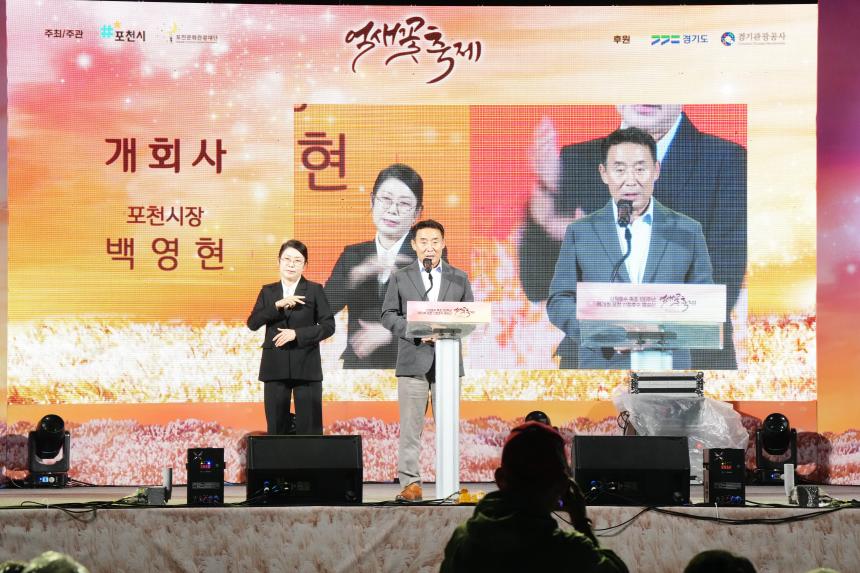 제28회 포천 산정호수 명성산 억새꽃축제 개막식 및 중국 화이베이시 대표단 환영만찬 - 44