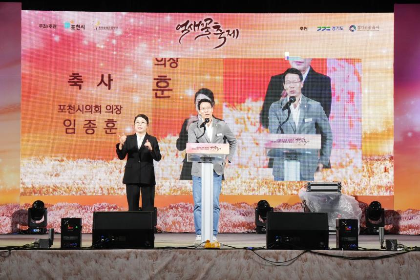 제28회 포천 산정호수 명성산 억새꽃축제 개막식 및 중국 화이베이시 대표단 환영만찬 - 45