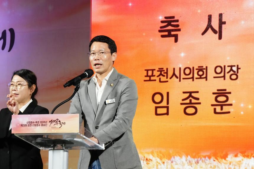 제28회 포천 산정호수 명성산 억새꽃축제 개막식 및 중국 화이베이시 대표단 환영만찬 - 48