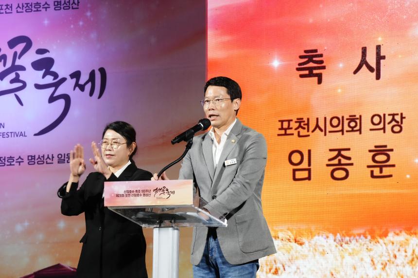 제28회 포천 산정호수 명성산 억새꽃축제 개막식 및 중국 화이베이시 대표단 환영만찬 - 49