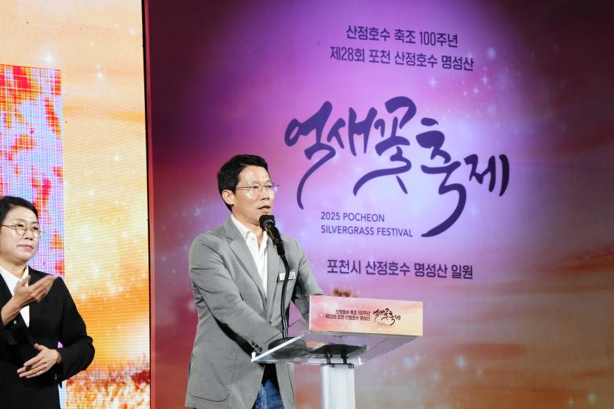 제28회 포천 산정호수 명성산 억새꽃축제 개막식 및 중국 화이베이시 대표단 환영만찬 - 51