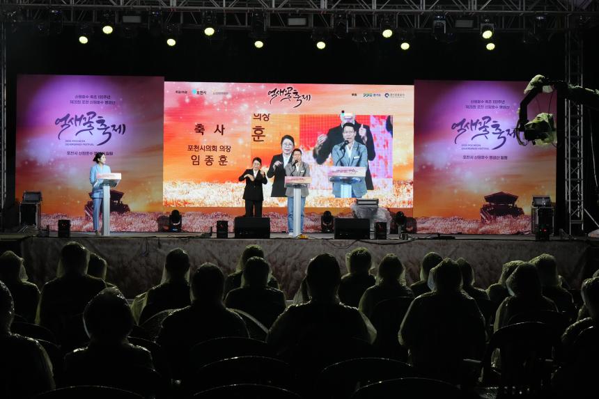 제28회 포천 산정호수 명성산 억새꽃축제 개막식 및 중국 화이베이시 대표단 환영만찬 - 52