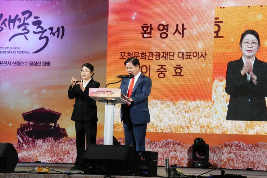 제28회 포천 산정호수 명성산 억새꽃축제 개막식 및 중국 화이베이시 대표단 환영만찬 - 53