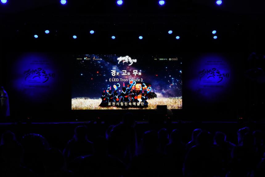 제28회 포천 산정호수 명성산 억새꽃축제 개막식 및 중국 화이베이시 대표단 환영만찬 - 55