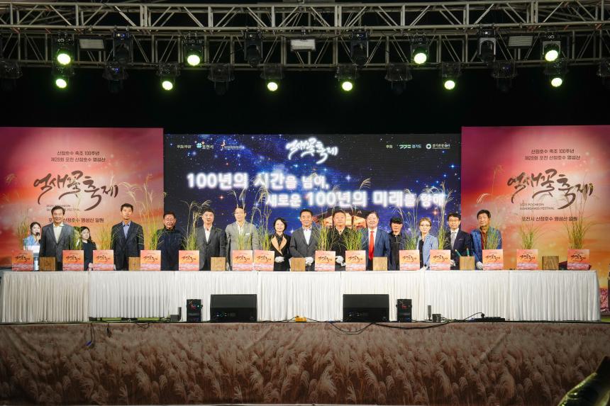 제28회 포천 산정호수 명성산 억새꽃축제 개막식 및 중국 화이베이시 대표단 환영만찬 - 60