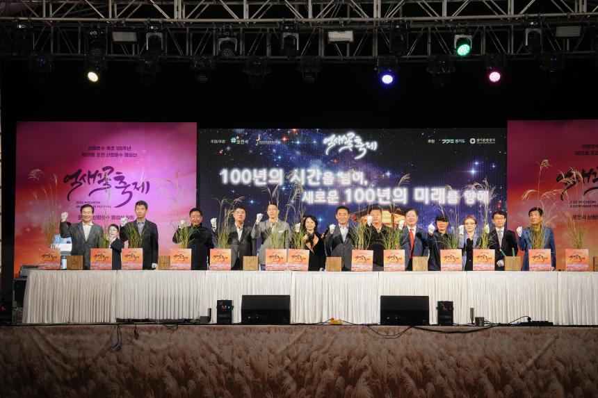 제28회 포천 산정호수 명성산 억새꽃축제 개막식 및 중국 화이베이시 대표단 환영만찬