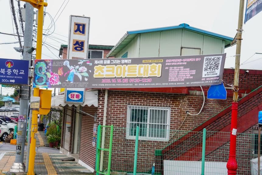영북면 초크아트대회 행사 - 1