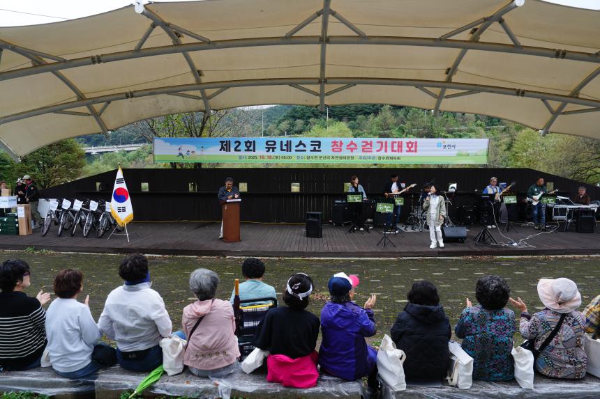 제2회 유네스코 창수걷기대회 - 2
