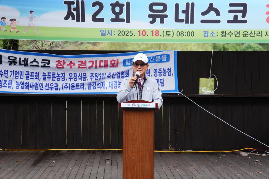 제2회 유네스코 창수걷기대회 - 39