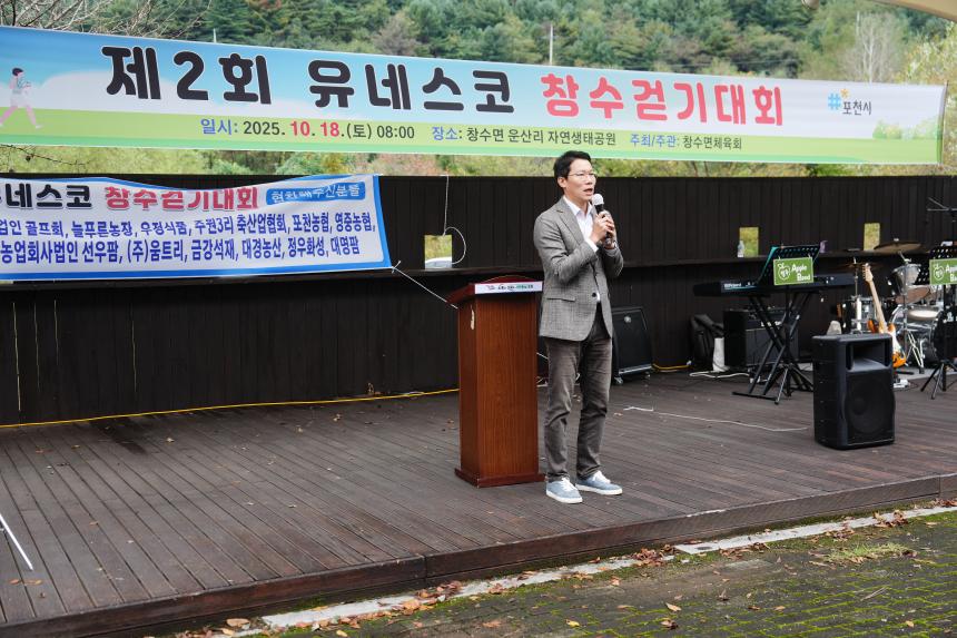 제2회 유네스코 창수걷기대회 - 40