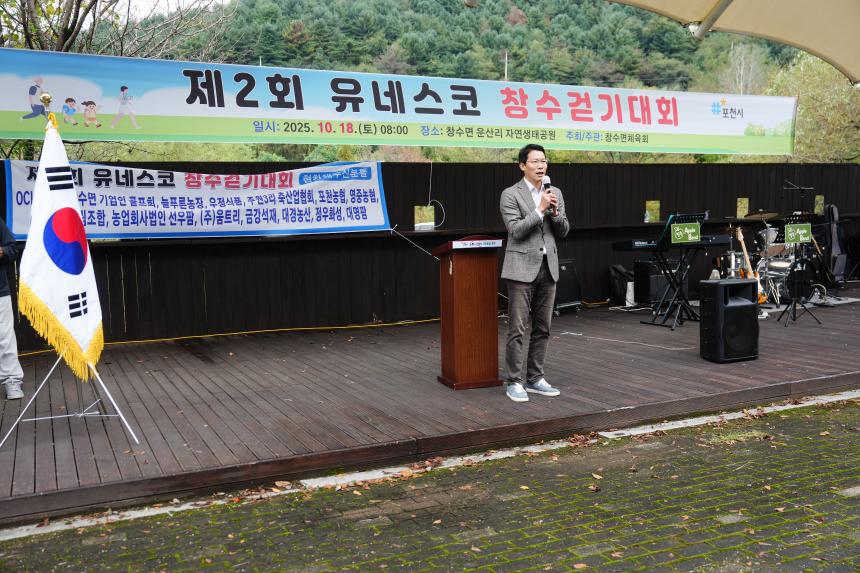 제2회 유네스코 창수걷기대회 - 41