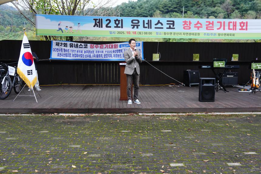 제2회 유네스코 창수걷기대회 - 42