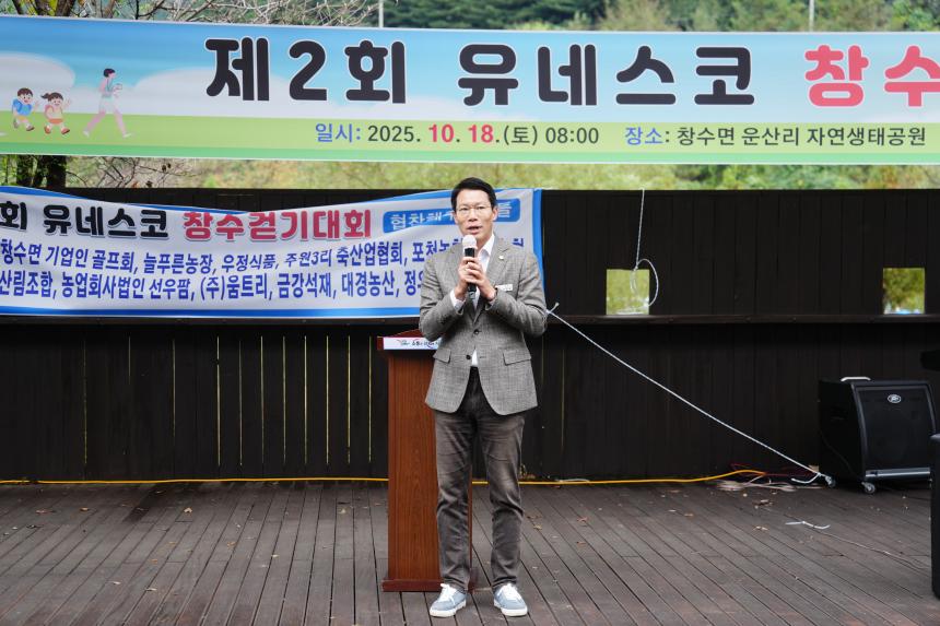 제2회 유네스코 창수걷기대회 - 43