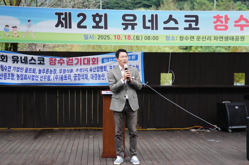 제2회 유네스코 창수걷기대회 - 44