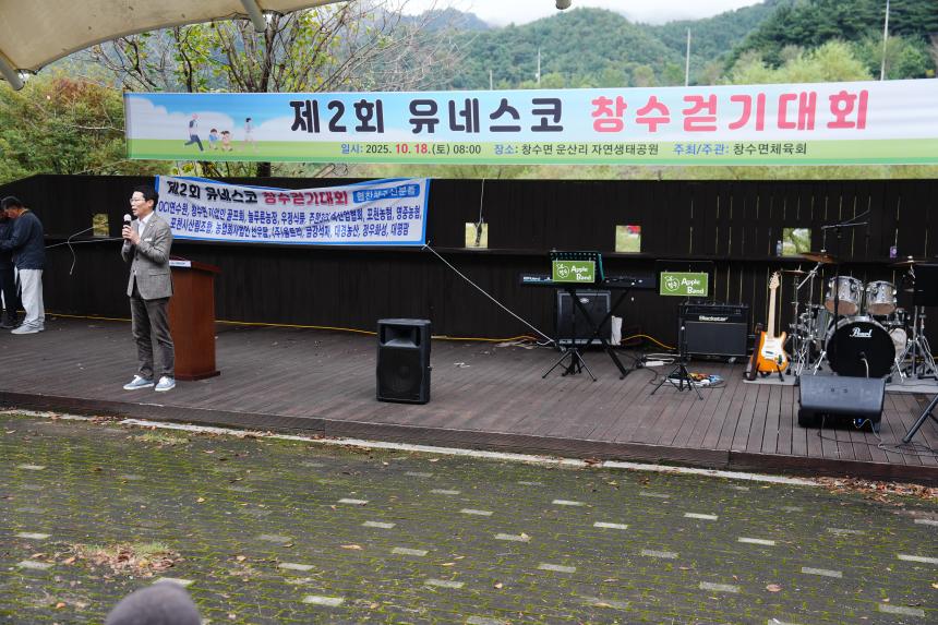 제2회 유네스코 창수걷기대회 - 46