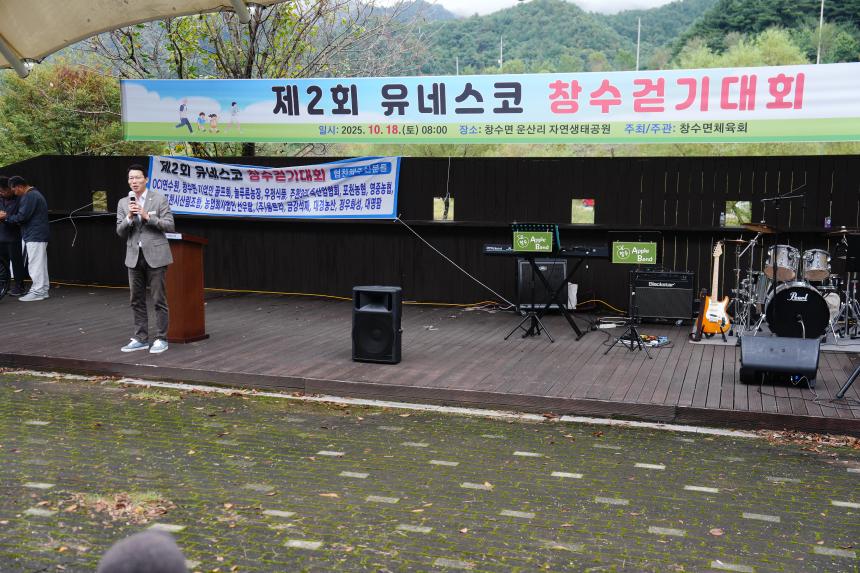 제2회 유네스코 창수걷기대회 - 47