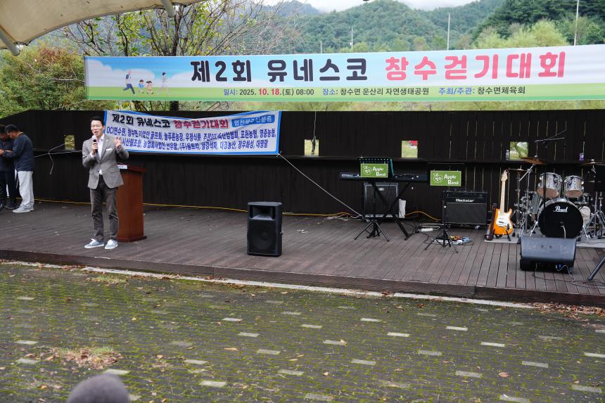 제2회 유네스코 창수걷기대회 - 48