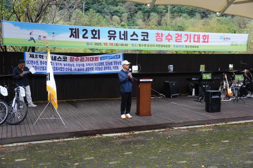 제2회 유네스코 창수걷기대회 - 58