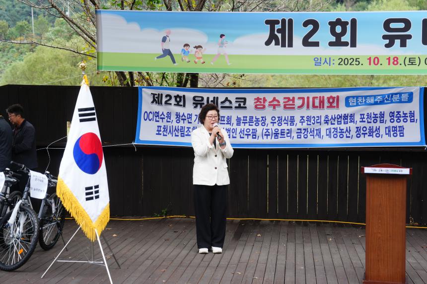 제2회 유네스코 창수걷기대회 - 59