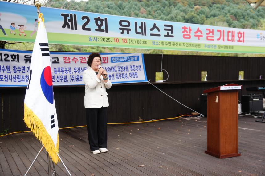 제2회 유네스코 창수걷기대회 - 60