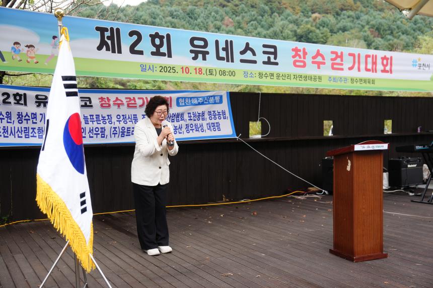 제2회 유네스코 창수걷기대회 - 61