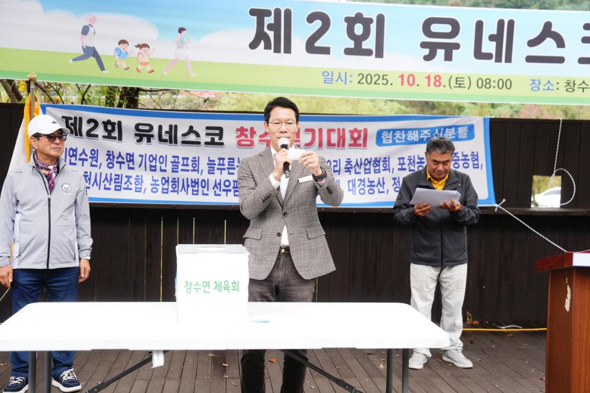 제2회 유네스코 창수걷기대회 - 63