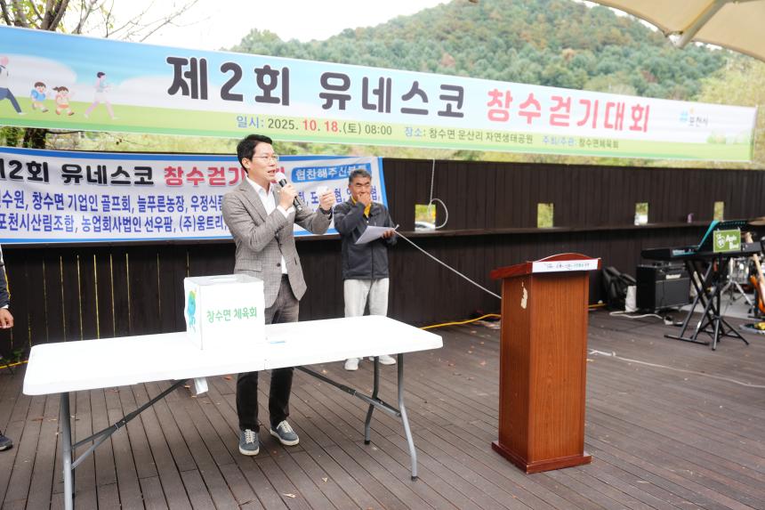 제2회 유네스코 창수걷기대회 - 64