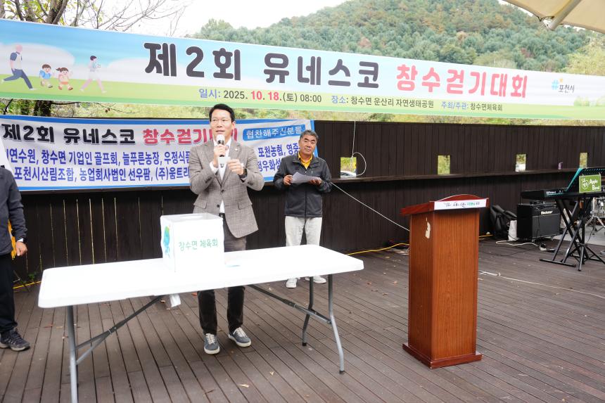 제2회 유네스코 창수걷기대회 - 65