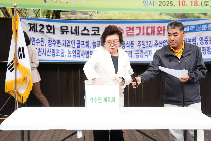 제2회 유네스코 창수걷기대회 - 67