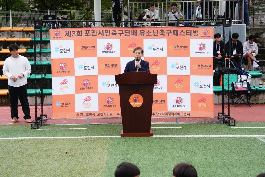 포천시 청소년 축구대회 행사 격려인사 - 5