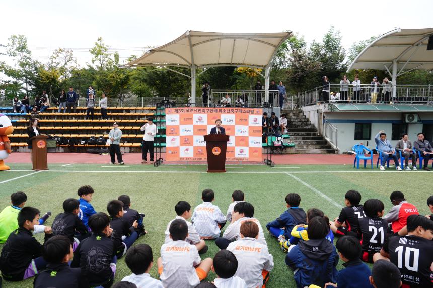 포천시 청소년 축구대회 행사 격려인사 - 6