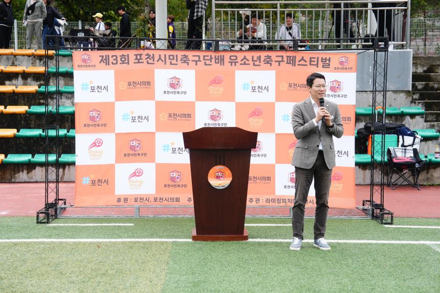 포천시 청소년 축구대회 행사 격려인사