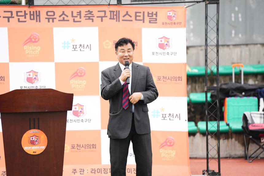 포천시 청소년 축구대회 행사 격려인사 - 16