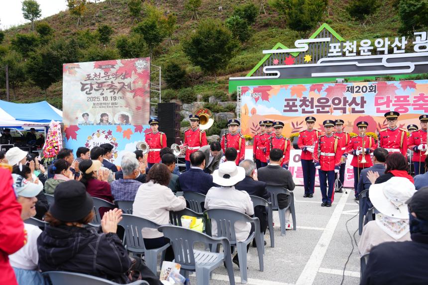 제20회 운악산 단풍축제_운악산광장 - 49
