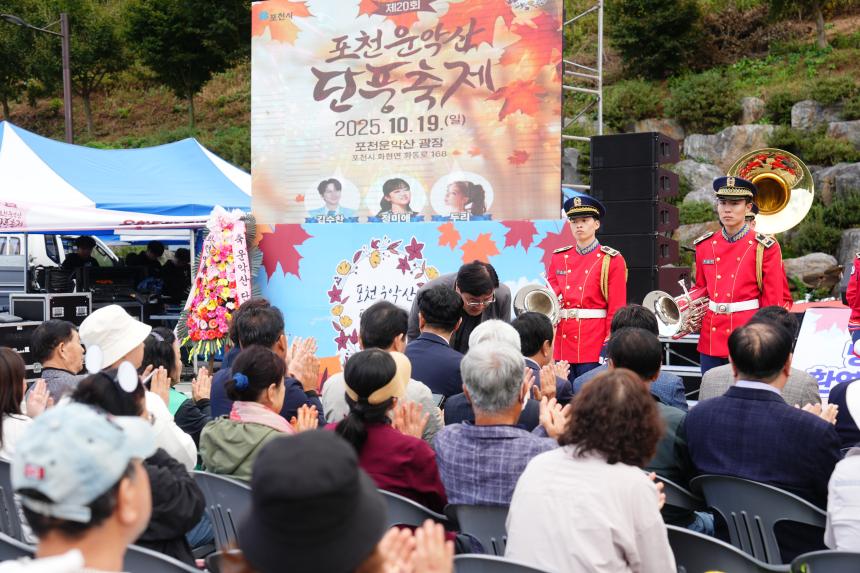 제20회 운악산 단풍축제_운악산광장 - 51