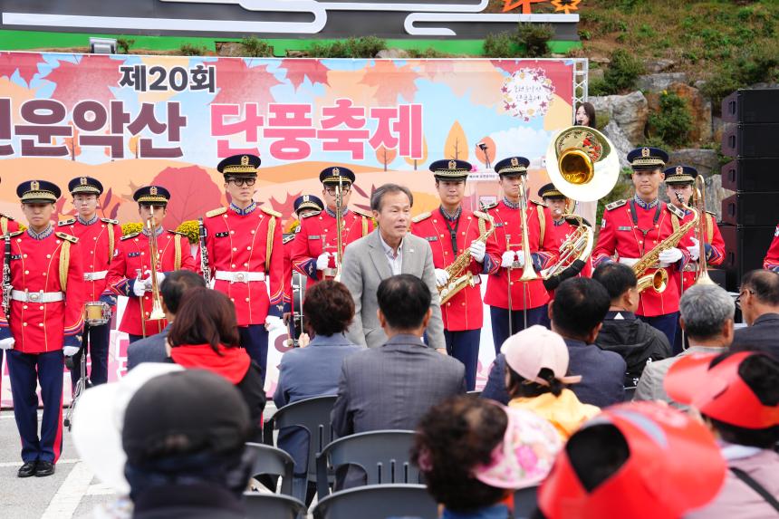 제20회 운악산 단풍축제_운악산광장 - 53