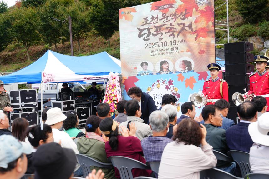 제20회 운악산 단풍축제_운악산광장 - 58