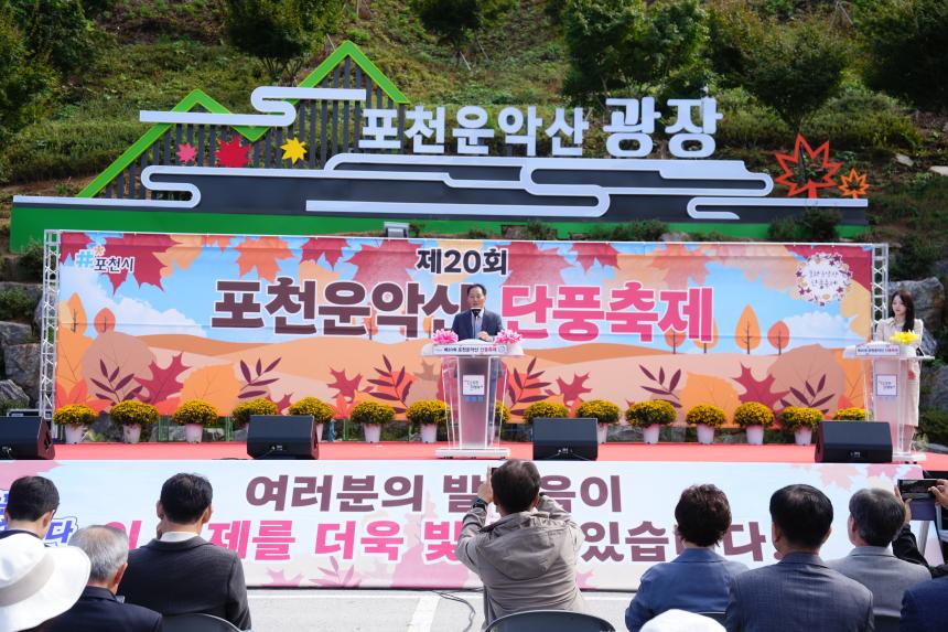 제20회 운악산 단풍축제_운악산광장 - 64